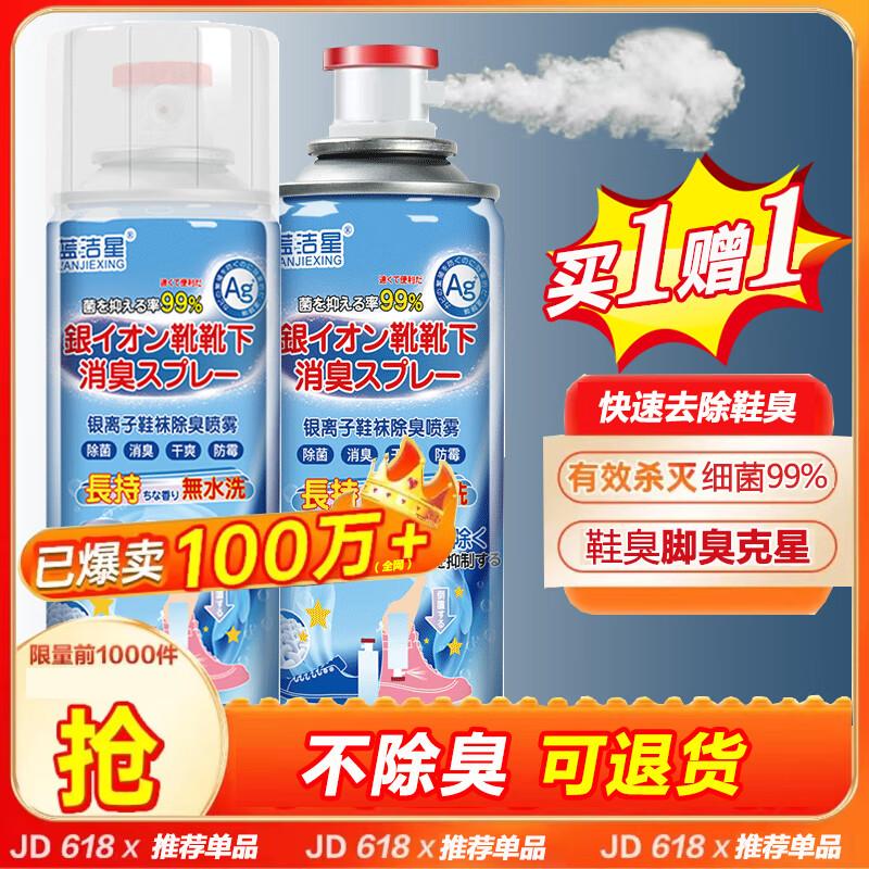 LANJIEXING Shoe Foot Deodorizer Spray
