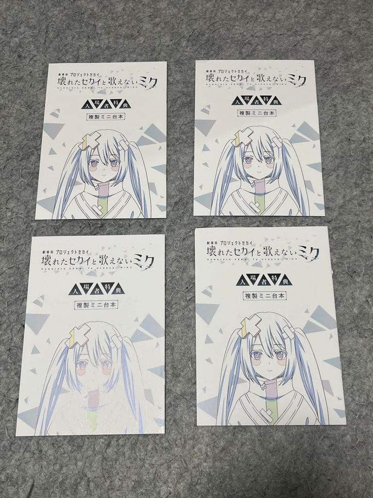 [USED] Project Sekai Movie 2nd Week Bonus Postcard Mini Script Leoni