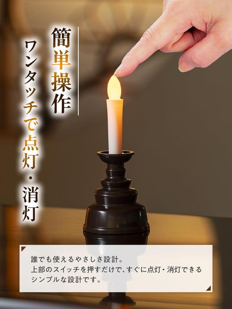 (Qualität flammlose Kerzen, hergestellt in Japan) LED-Kerzen für buddhistische Altäre, Elektrische Kerzen, LED-Kerzen, Sicher, 2 Kleine LED-Kerzen für Buddhisten