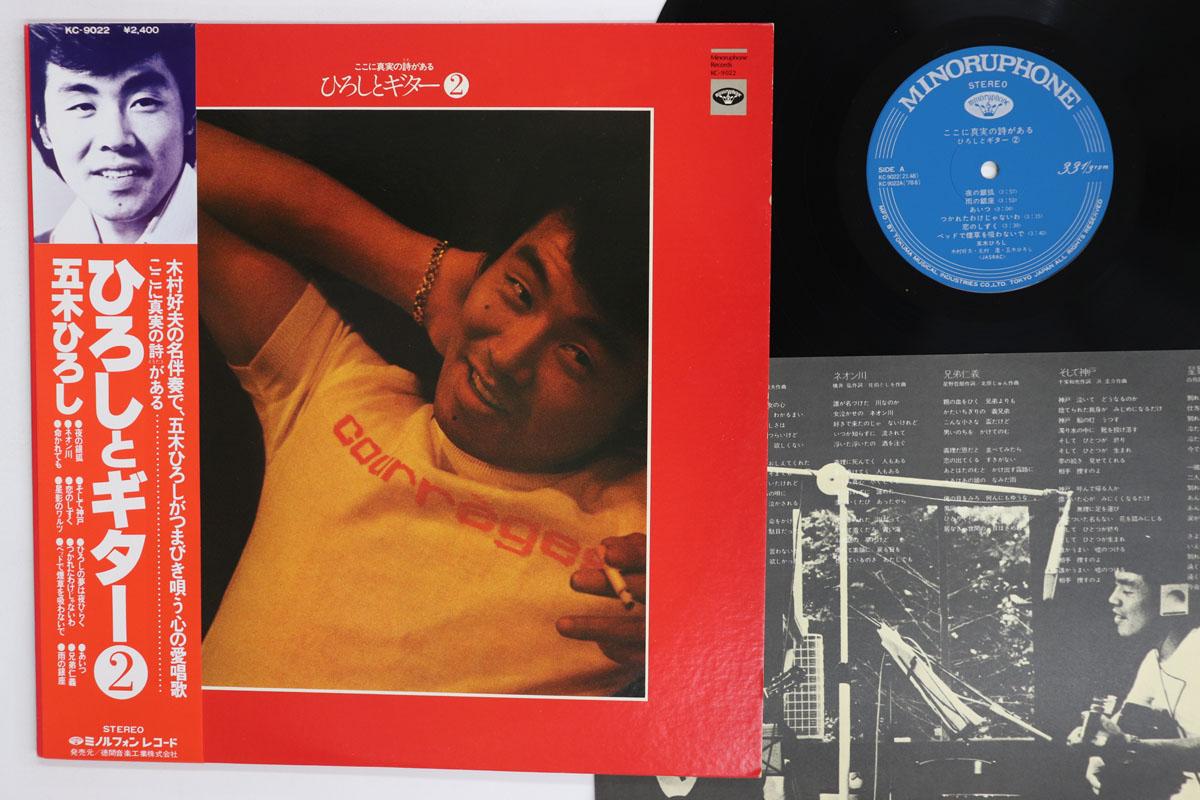 

LP Record HIROSHI ITSUKI Hiroshi To Guitar 2 KC9022 MINORUPHONE 1978 Japan Obi Japanese EnkaTraditional Used