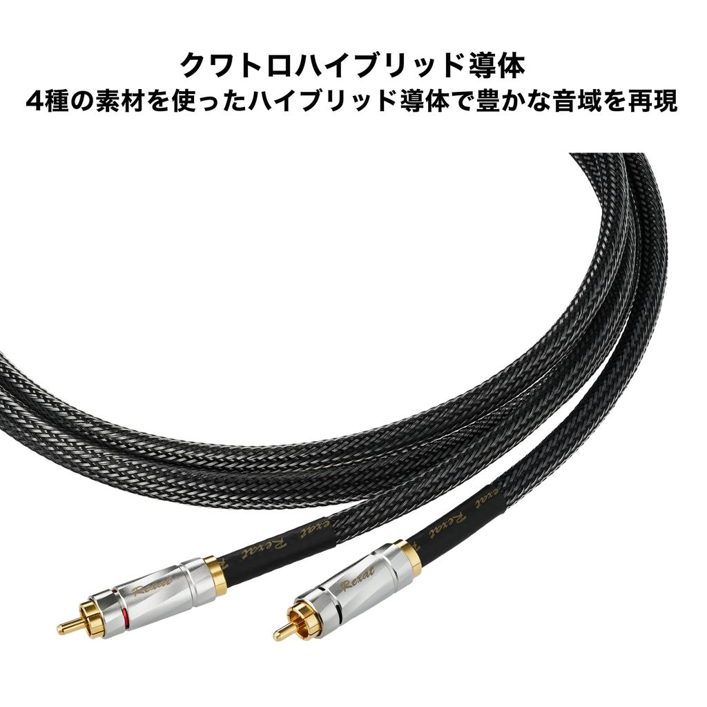 Rexat Quattro Hybrid Line Mica Filler Vibration Damping Heat Resistant Up To Hollow Hot Double Gold Plated XLPE Shield Flexible Audio-Technica