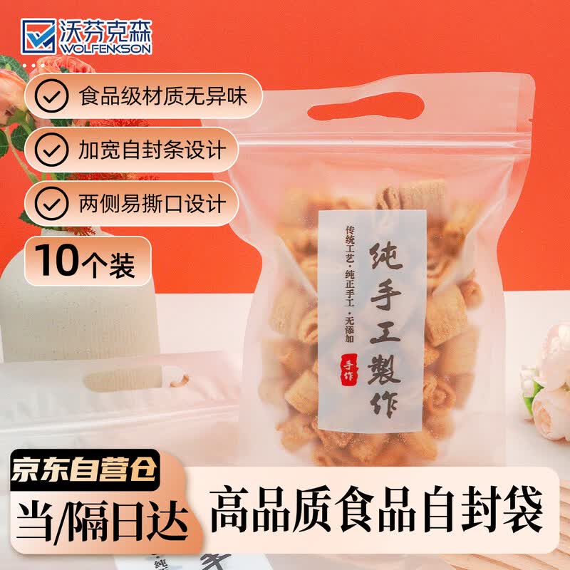 

Self-Sealing Fresh Snack Packaging Bags