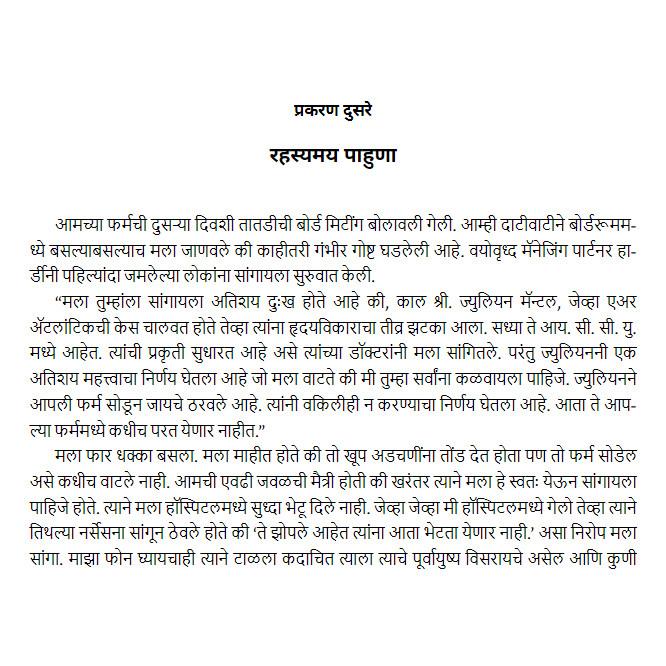 Der Mönch, der seinen Ferrari verkaufte (Marathi) Sanyasi Jyane Apli Sampati Vikli Buch JL166416277889