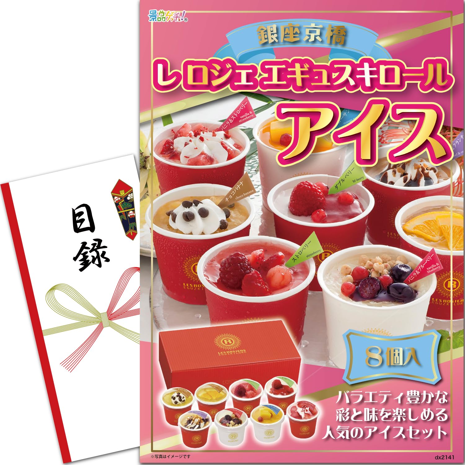 

Призовая панель Кёбаси Лес Роджер Эгускироллес Набор каталогов льда Получите свой (Крем Гинза) [Вечеринка после/Бинго/Соревнование по гольфу] приз!