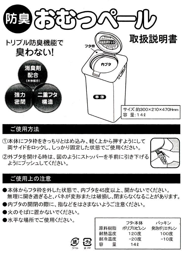 T-WORLD Odor-Proof Diaper Pail, Push-Open, 14L, Made In Japan, Bag-Packed