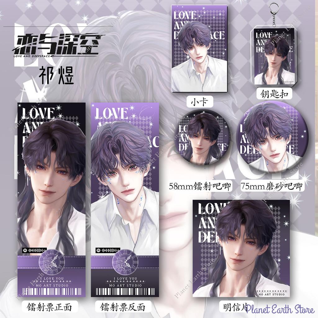 2025 6Pcs/Set Game Cartoon Love and Deepspace Gift Set Xavier Zayne Rafayel Sylus Key Chain Badge KeyChain Postcard Gifts Fans
