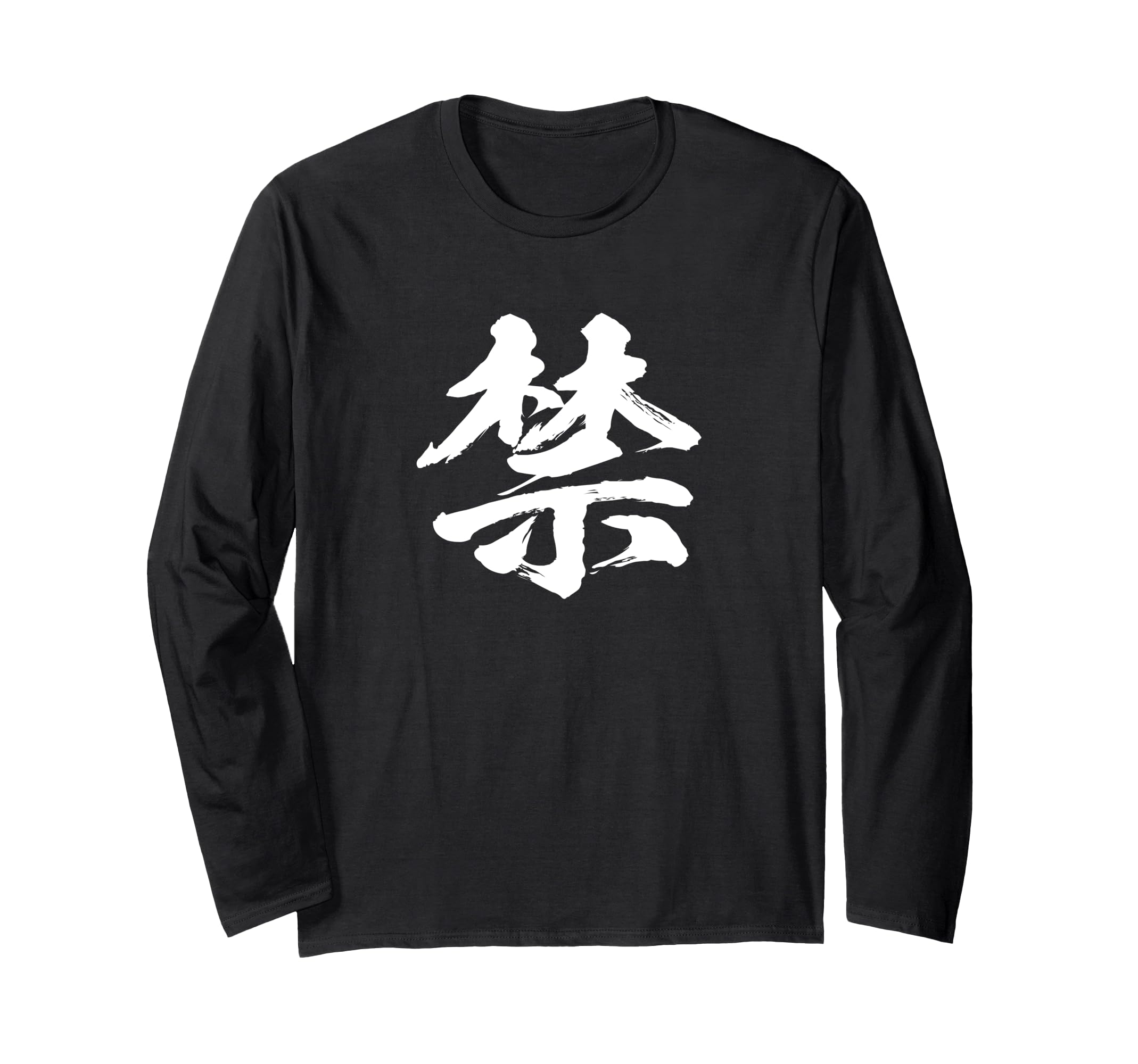 

One with Japanese [Forbidden] character, text, kanji, interesting, funny, Japanese, calligraphy, calligraphy, words, pattern, Japan, cool, souvenir, чорний