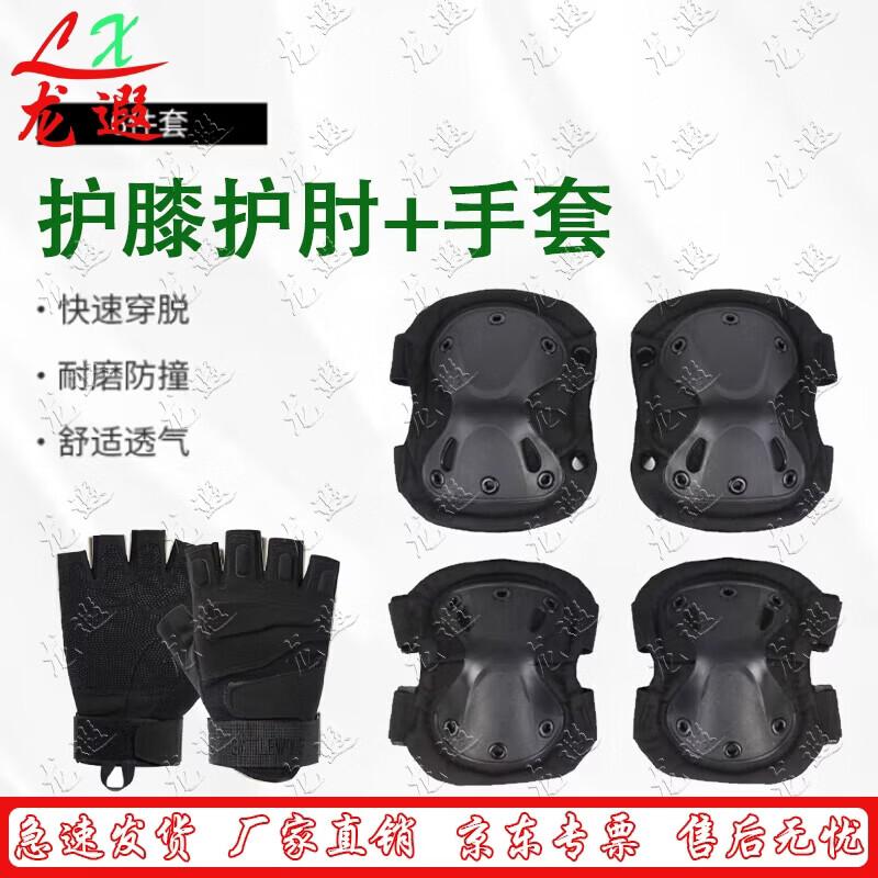 Longxia 6-Piece Tactical Protective Gear Set
