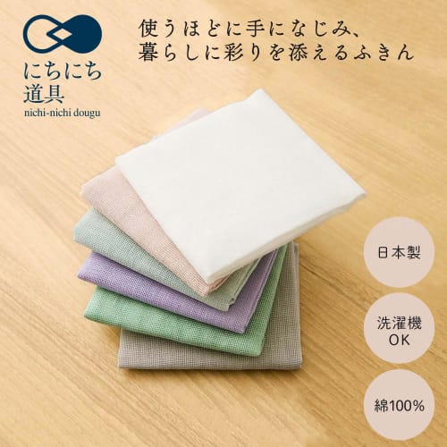 Nichi Nichi Dougu Daily Dish Towel, 100% Cotton, Made in Japan, 37x37cm, Bleached