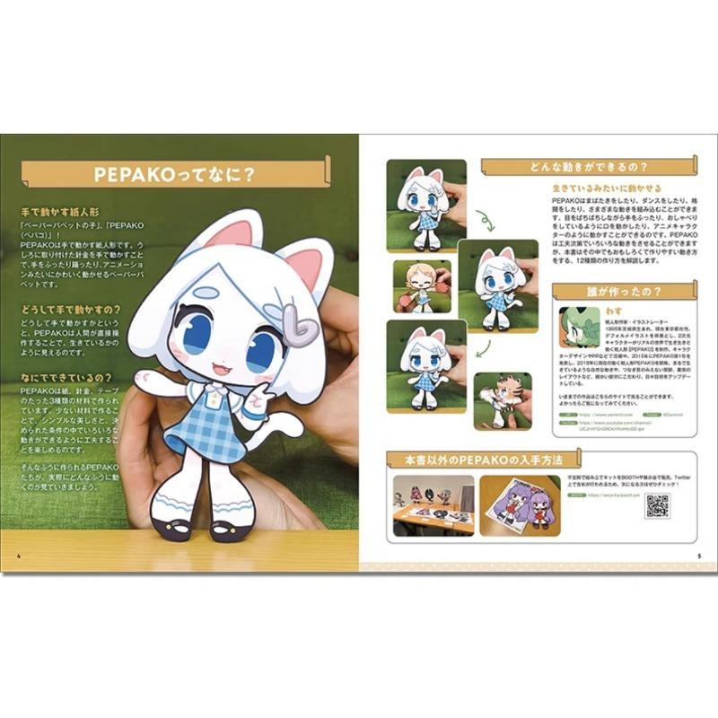 Cute Girl Paper Puppet PEPAKO Set 1 Books Cartoon Manga Book Official Art Formula Set Creative Handmade Japanese Edition