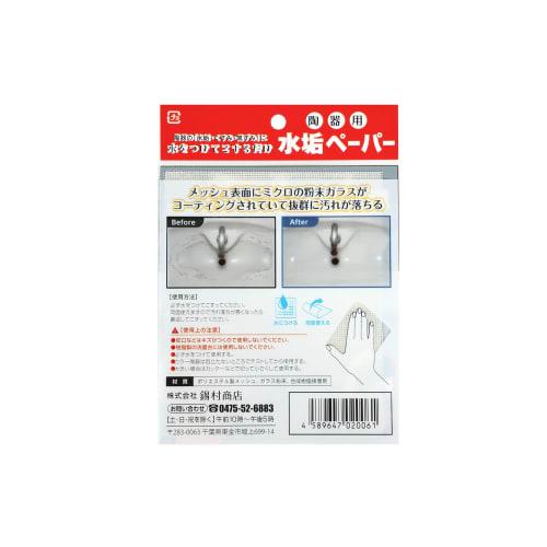 [Suzumura Shoten Official] Limescale Paper (2 Sheets) | Powerful Stain Remover for Toilets, Sinks, and Ceramic | Professional Grade, No Detergent Need