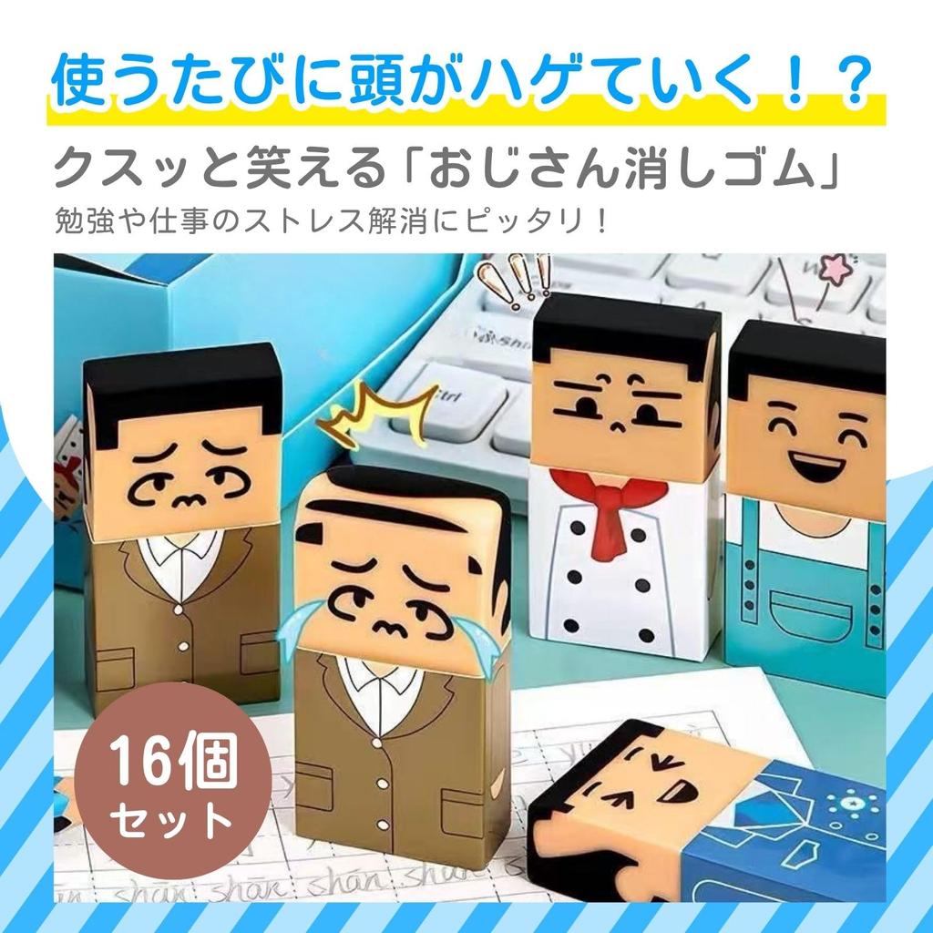 CAWKAY Old Man Eraser Balding Annoying Stress Unique Elementary School Random of 16 types x - Head, Boss, Relief, Stationery, Gift, Student, Learning,