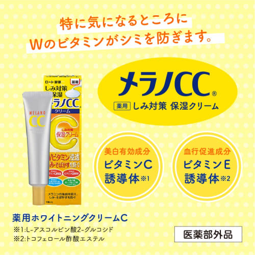 Melano CC Medicated Anti-stain/freckle Moisturizing Cream W Vitamin Contains 23g