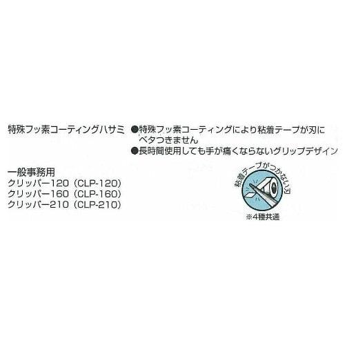 Tajima Clipper 210 (General Office Scissors), Length 210mm, CLP-210