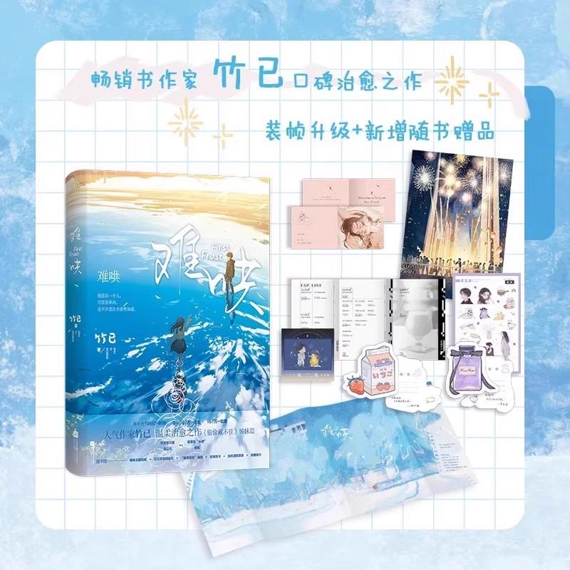 2 Books/set New First Frost Chinese Official Fiction Book Zhu Yi Works Volume 1+2 Nan Hong Modern Youth Romance Novels
