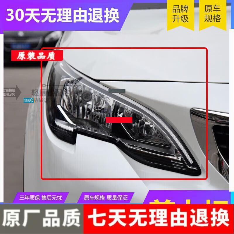 Front Headlight Assembly for Dongfeng Peugeot 4008 (2016-2019 Models)