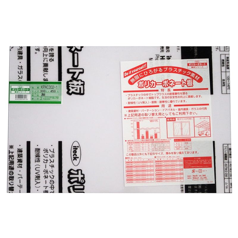 Hikari Polycarbonate Resin Sheet (with UV Agent), Transparent, 300 X 450 X 2 Mm, 00869061-1 KPAC302-1
