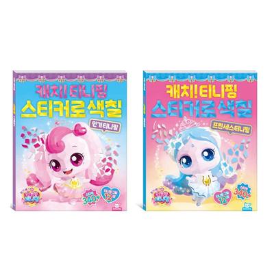 Made In Korea - Catch! Teenieping Sticker Coloring Book (3 Options)