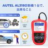 Autel Autolink AL319 OBD2 Diagnostic Reads and Erases Fault Checks Emission Monitor Turns Off Engine Warning and Checks for OBD Errors During Japanese