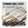 TITAN MANIA Grill Plate, Grid, S, Made of Titanium, Ultra Light, Very Light, Square, Sturdy, 25cm Iron Plate, Camping, Solo Camping, BBQ, Outdoor