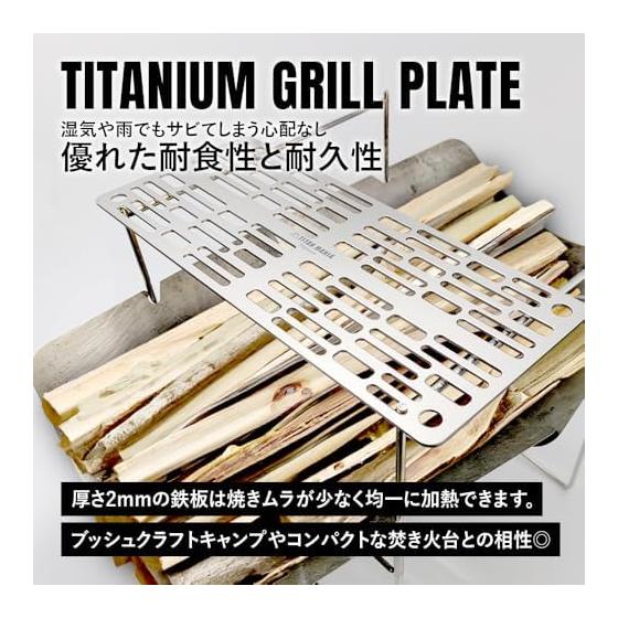 TITAN MANIA Grill Plate, Grid, S, Made of Titanium, Ultra Light, Very Light, Square, Sturdy, 25cm Iron Plate, Camping, Solo Camping, BBQ, Outdoor