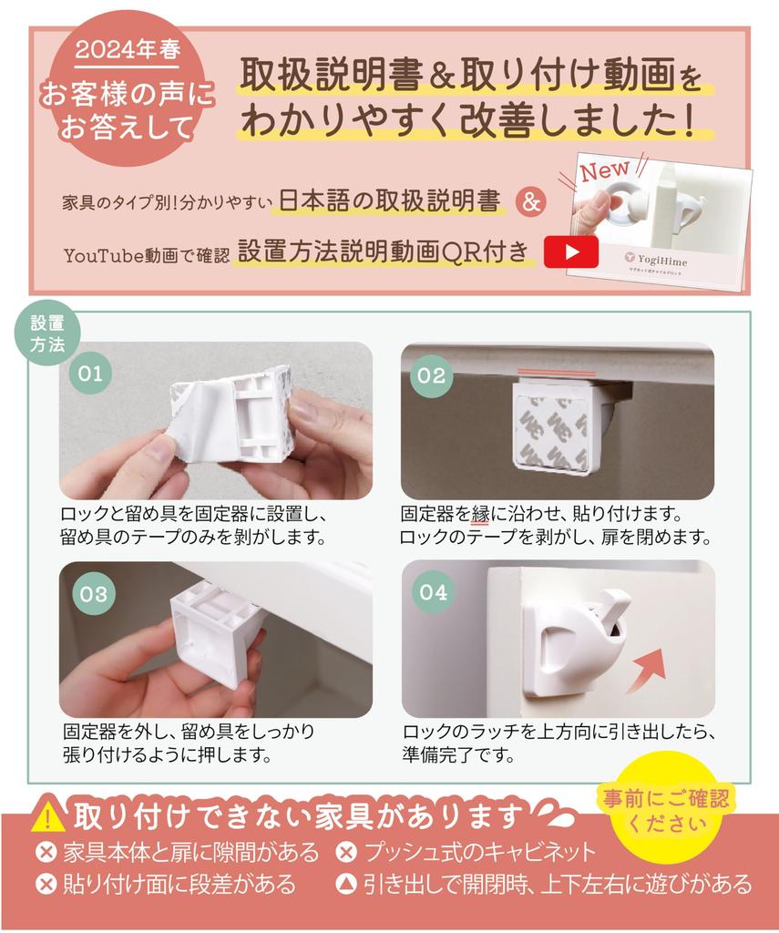 YogiHime Magnetic Child Lock by a Disaster Prevention Door Baby Drawer Earthquake Japanese Instructions QR Code Video Included Additional Locks Key