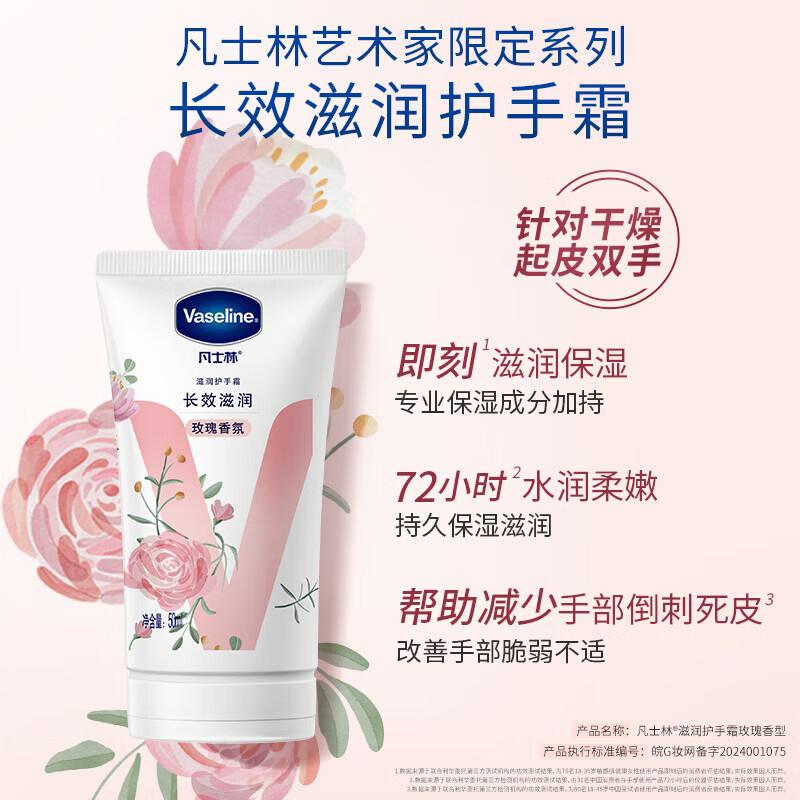 Vaseline Rose Scented Moisturizing Hand Cream