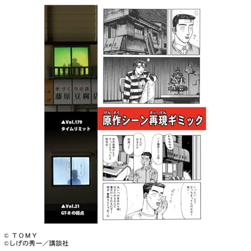 Takara Tomy Tomica Premium Unlimited Initial D Fujiwara Tofu Shop Miniature Car Toy (Ages 6 and up)