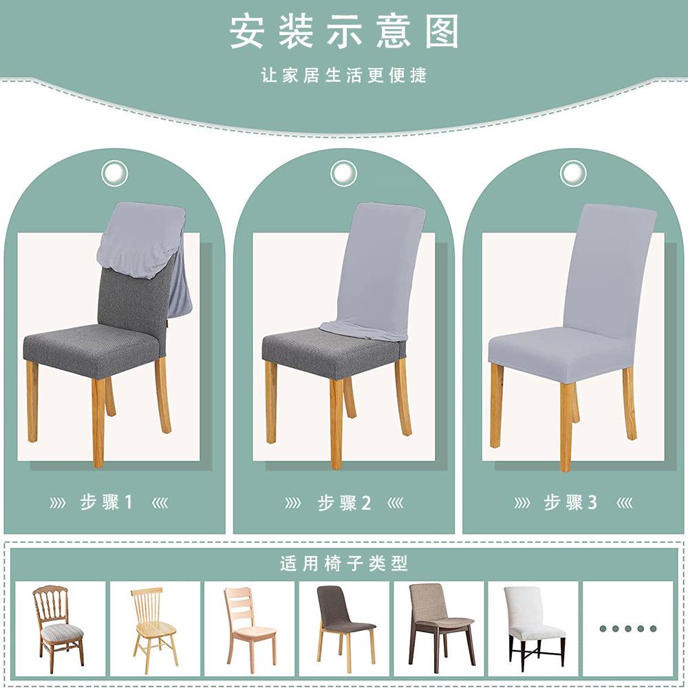 Four Seasons Universal Solid Color Waterproof Chair Cover Milk Silk Middle Back Elastic Dining Chair Cover Hotel Wedding Backrest Chair Cover