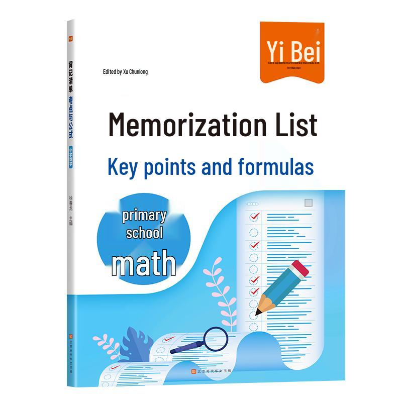 YiBei Elementary School Study Guides