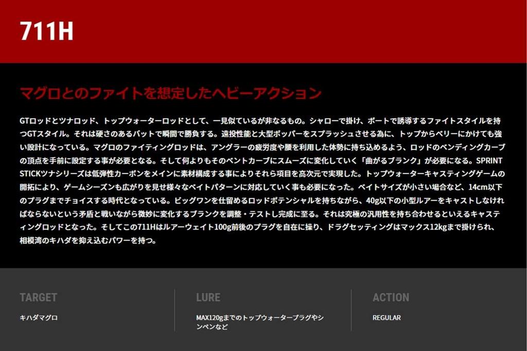 Tailwalk Rod MB Sprint Stick 711H 16334