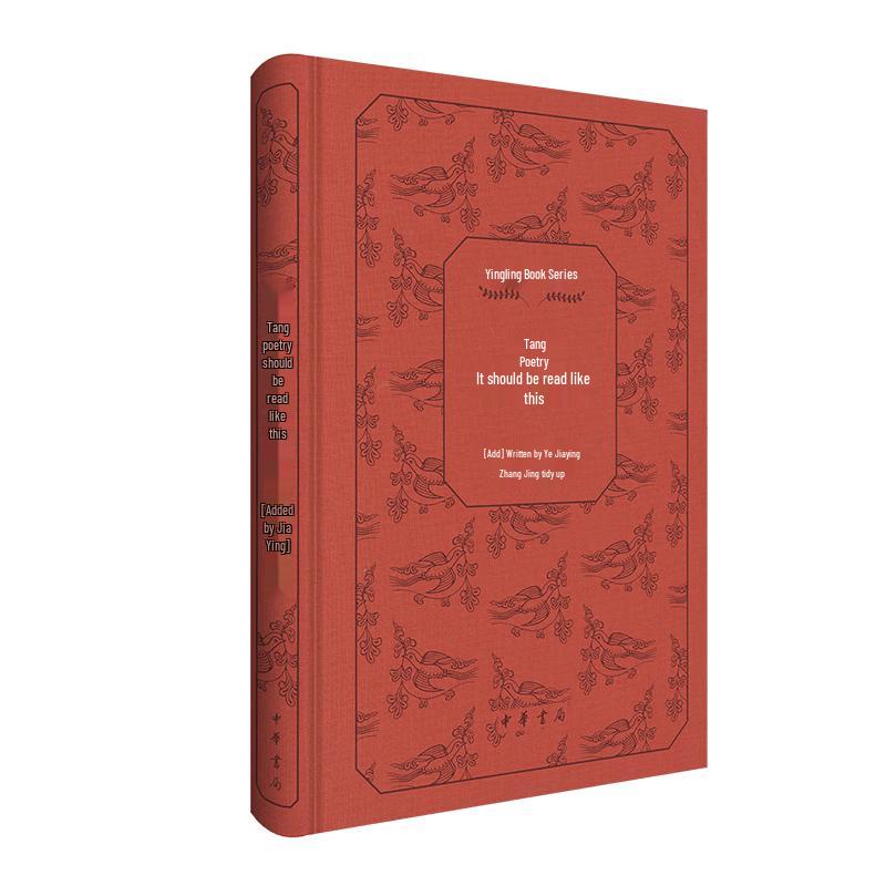 Ye Jiaying s Jialing Series: Classical Chinese Poetry Lectures (Hardcover Collector s Edition)