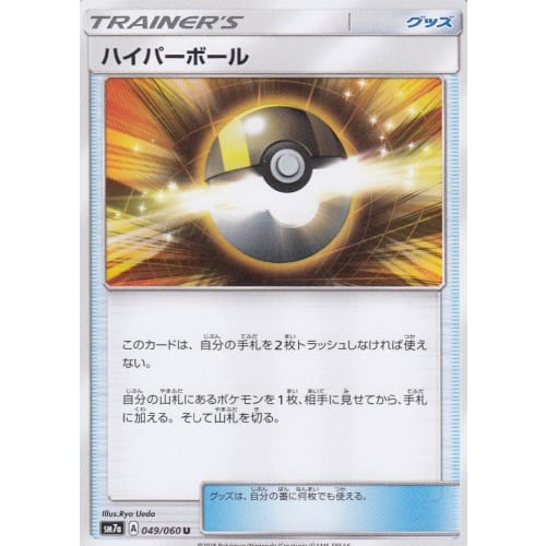 Pok?mon Card Game SM7a 049/060 Hyper Ball (U Uncommon) Enhanced Expansion Pack Thunder Spark