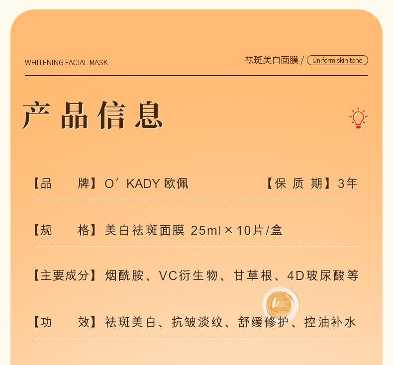 Opay Whitening and Spot Removing Facial Mask