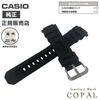 Urethane Band for Number Watch Strap G-SHOCK AW-590, AW-591, AWG-100BR, AWG-100, AWG-101, AWG-M100 (Part 10273059)