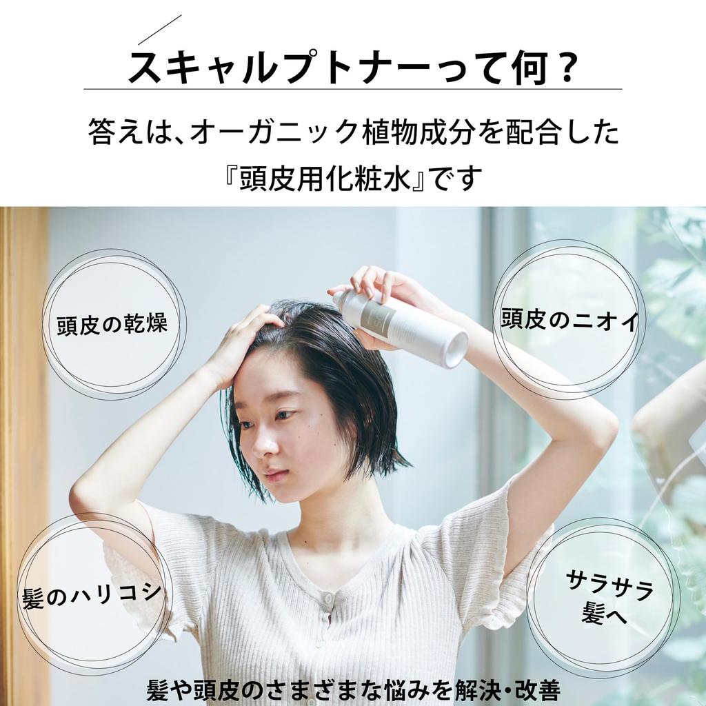 Cocorogami Scalp Moisturizing Scalp Lotion for Dry Scalp Toner, (180g (x 2))