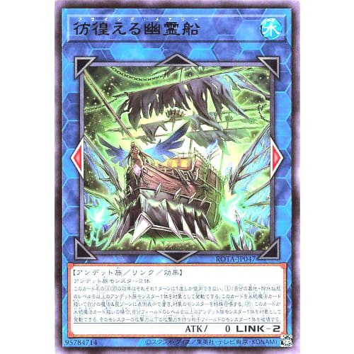 ROTA-JP047 Wandering Ghost Ship Rare RAGE OF THE ABYSS Flying Mary