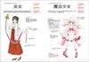 Fantasy Costume Design Picture Book (Super Drawing Series)