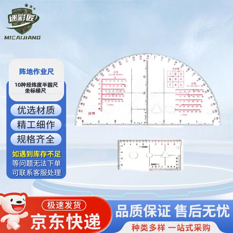Camo Artisan PB Topographic Mapping Rulers Set Standard Set