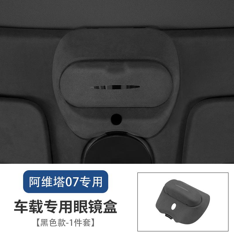 For Avatr 07 Top Roof Sunroof Glasses Case Car Sunglasses Storage Clip Interior Products Car Interior Decoration Car Accessories