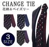 Floral Print Silk Navy Made In 3 Sizes Blade Width 8cm X Length D+Arts Tie, Blue, Japan, (Standard 146cm, Blue)