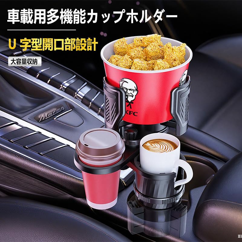Car Drink Holder, Multi-functional, Cup Holder for Cars, Cup Position Extended, 360° Rotation, Adjustable,