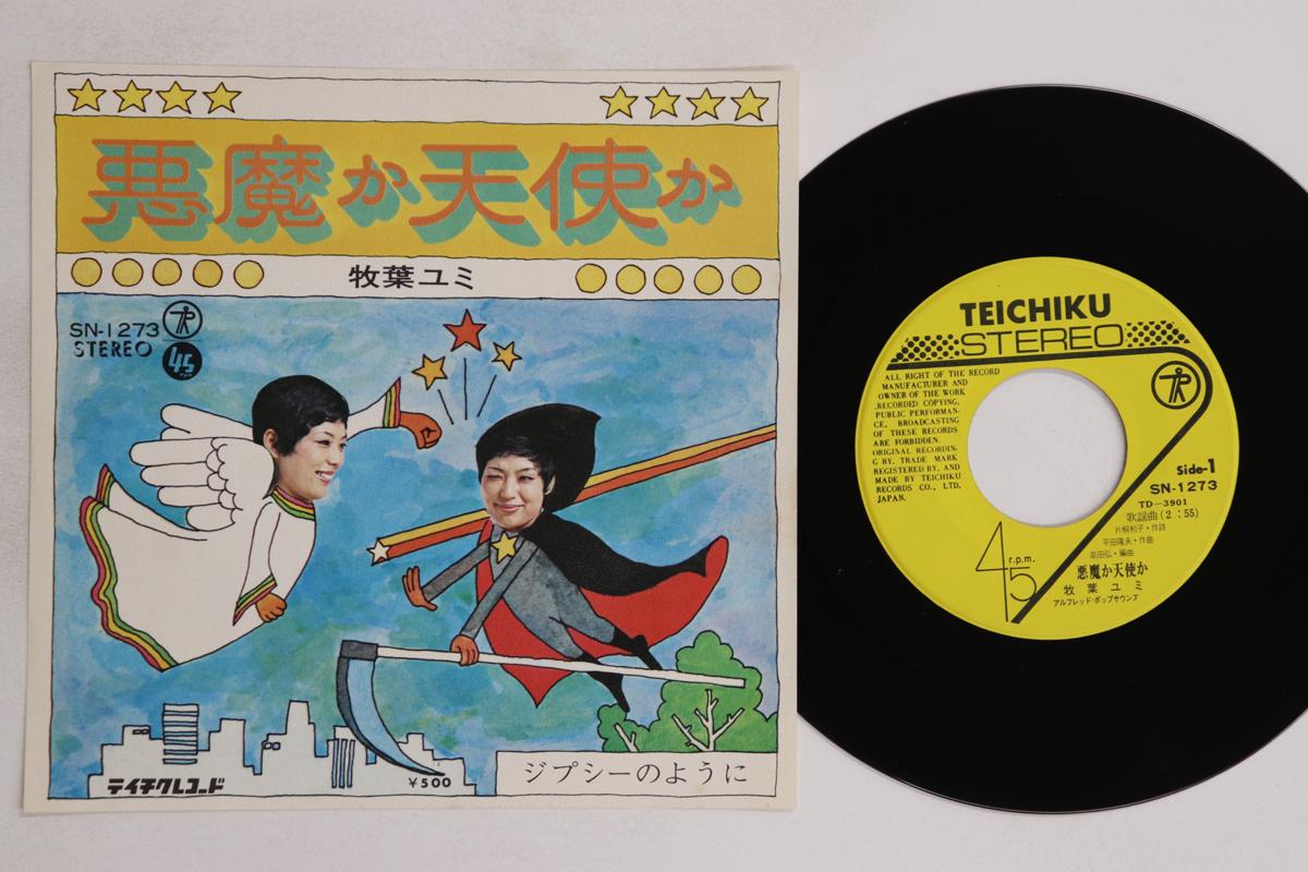 

7inch Record YUMI MAKIBA - Akuma ka tenshi ka / Gypsy no you n SN1273 TEICHIKU 1972 Japan Japanese Enka/Traditional Used