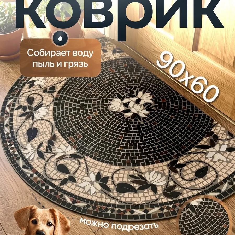 60*90cm Goosetongue Floor Mat, Household Decorative Floor Mat, Semi-circular Carpet
