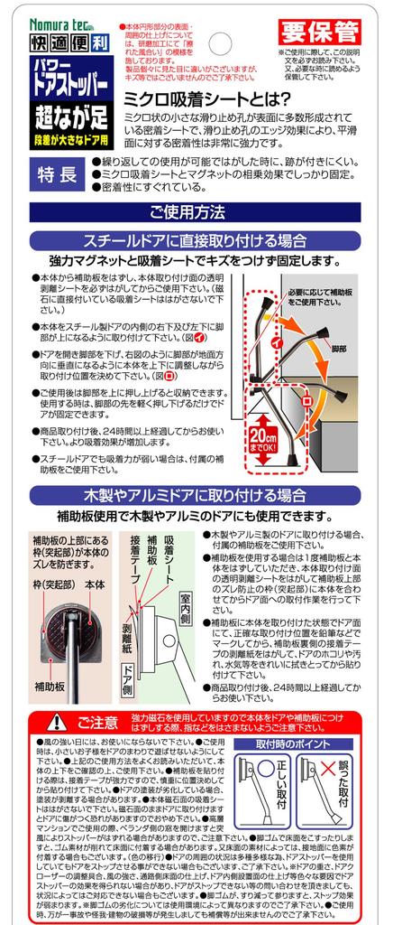 Nomura Tech Comfortable and Convenient Power Door Extra Long For Doors with Large Stopper, Legs, Steps, N-3031
