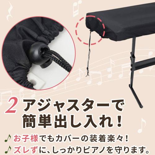 dodtazz Electronic Piano Keyboard Cover, Black, Adjustable, Soft and Smooth Fabric, Protective Piano Cover (88 Keys)