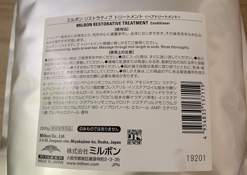 Global Milbon Repair Restorative Treatment 2500g [Refill] (Treatment 2500ml)