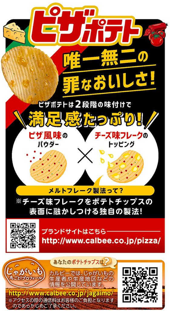 Calbee Pizza Potato 60g x 12 bags [Pizza Potato]