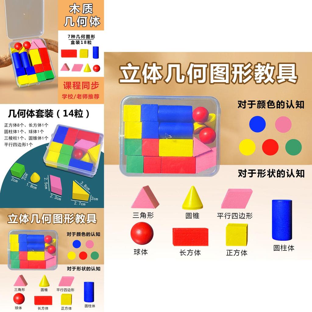 Geometrische Formen aus Holz – Lernspielzeug für Kinder zur Förderung der mathematischen Fähigkeiten im frühen Kindesalter
