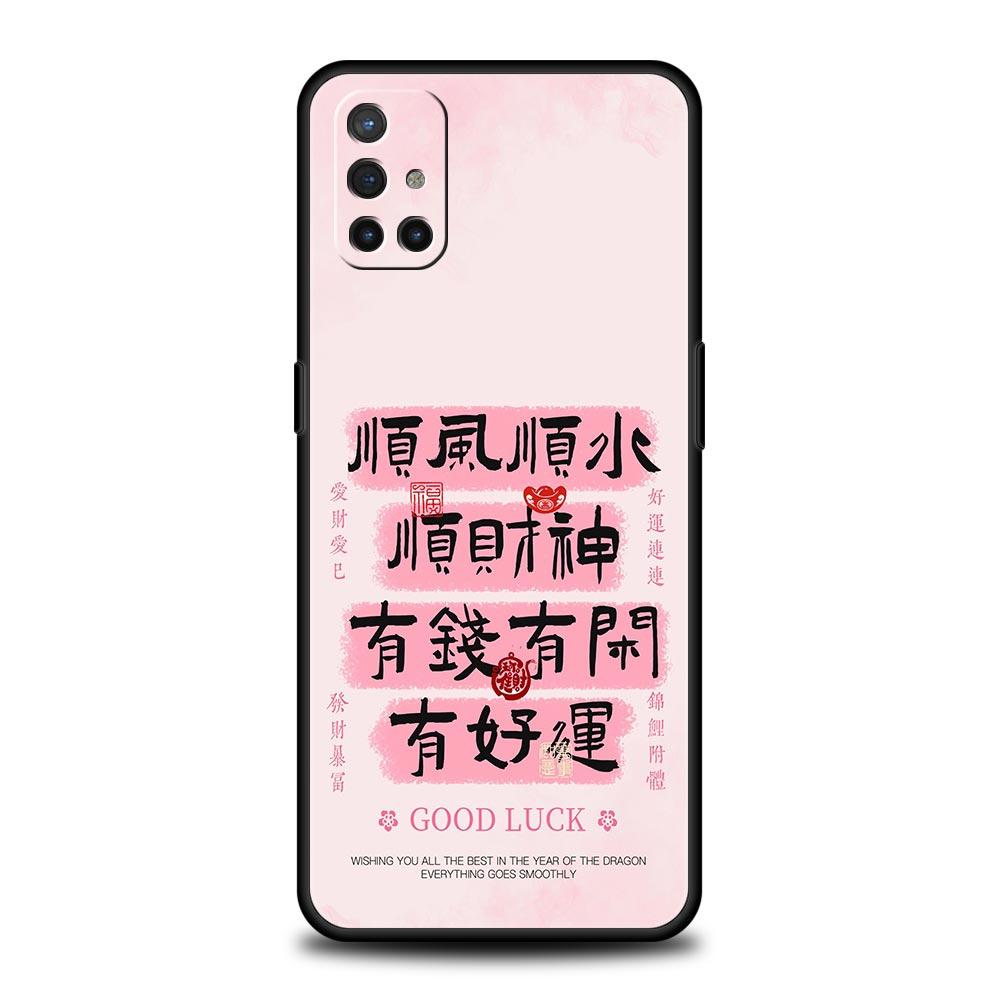 Chinese Words Catchphrase Free Trend Phone Case For Oneplus 13R 13 12R 11 10T 10R Nord N200 10 9 9R 9RT CE 3 2 Z Pro 5G Soft TPU